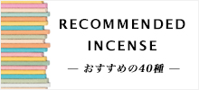 RECOMENDED INCENSE
